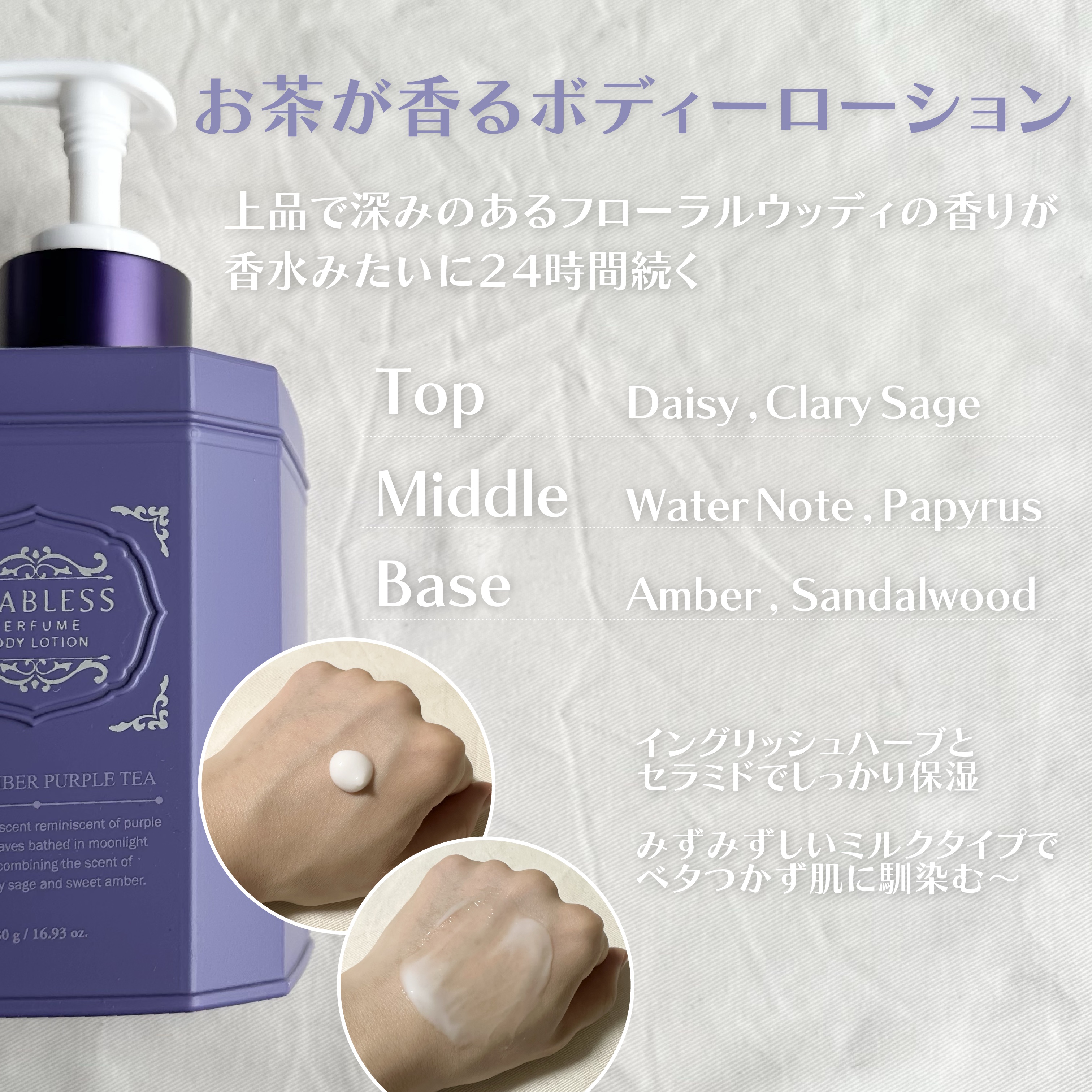 パフュームボディローション セイジアンバーパープルティー/TEABLESS/ボディローションを使ったクチコミ（2枚目）