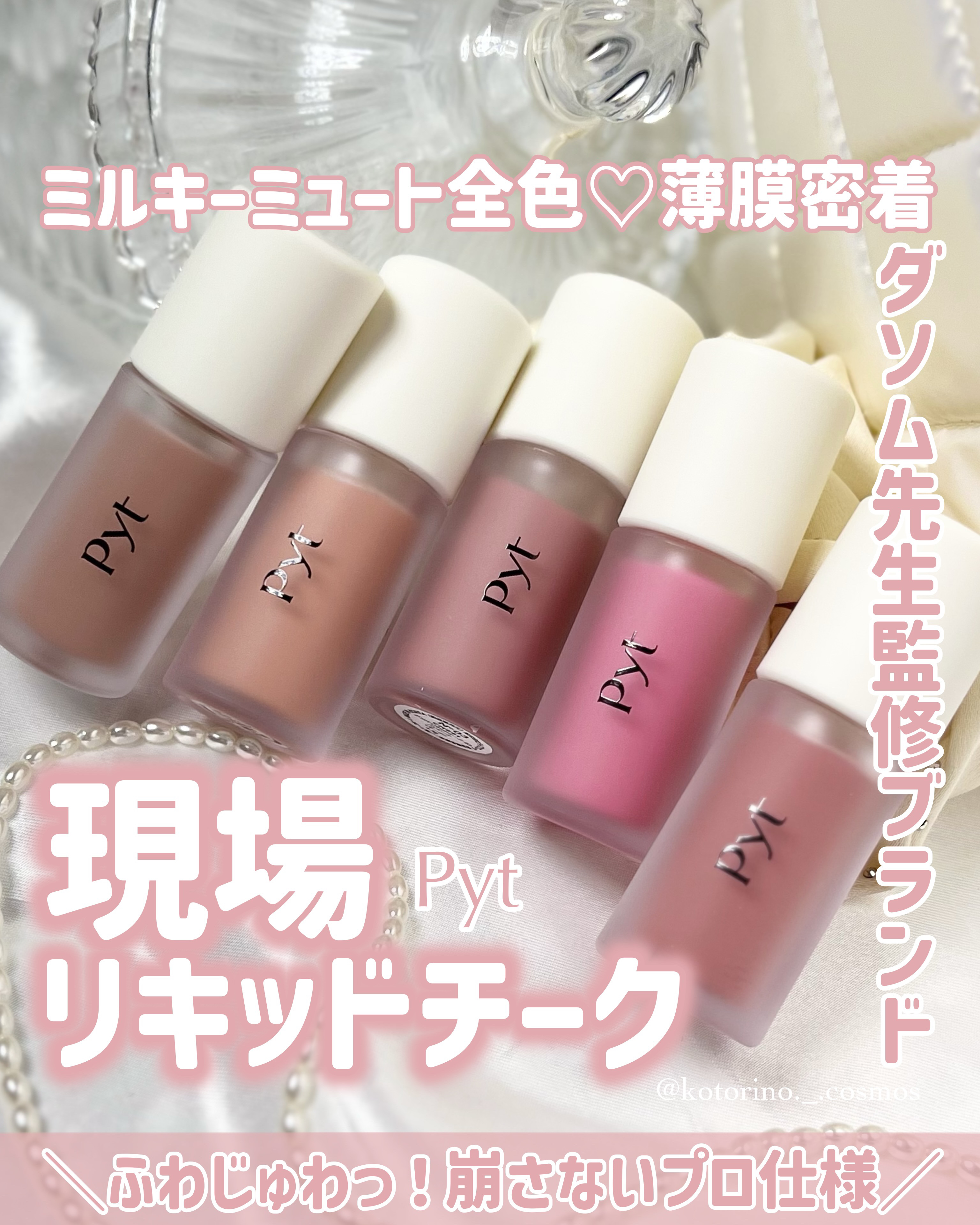 Pyt GENBAリキッドチーク 02 ピーチパイ（PEACH PIE）/Pyt/リキッドチークを使ったクチコミ（1枚目）
