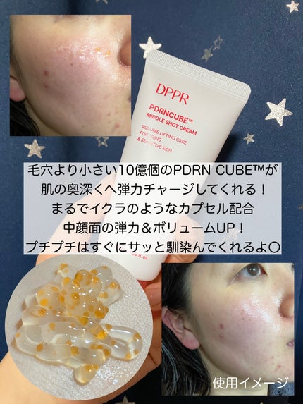 DPPR PDRN CUBE ミドルショットクリーム/DPPR/フェイスクリームを使ったクチコミ(2枚目)