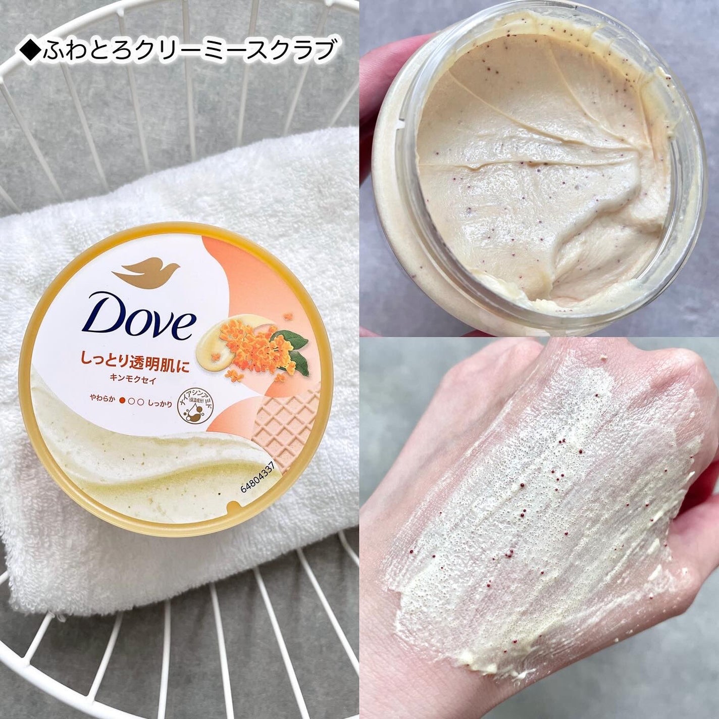 ダヴ ふわとろ クリーミースクラブ キンモクセイ/ダヴ/ボディスクラブを使ったクチコミ(3枚目)