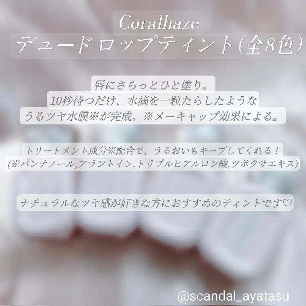 デュー ドロップ ティント/Coralhaze/リップティントを使ったクチコミ（2枚目）