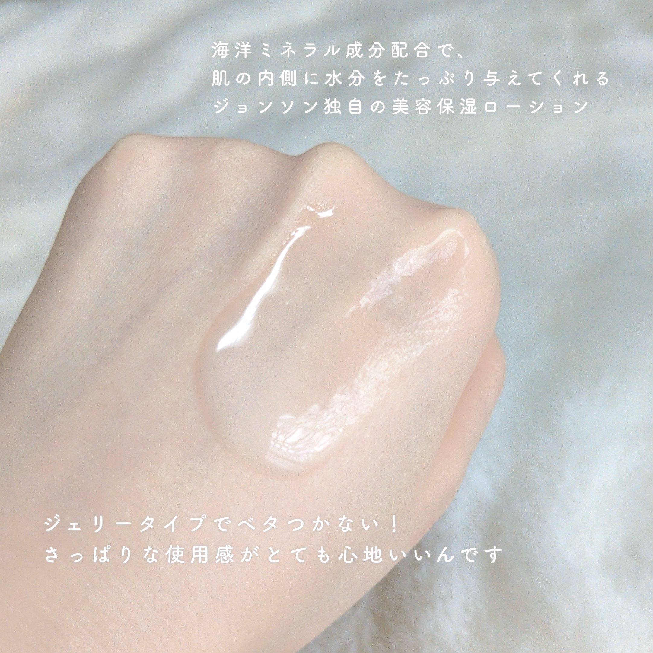 ジョンソンボディケア ミネラルジェリー ローション/ジョンソンボディケア/ボディローションを使ったクチコミ（3枚目）