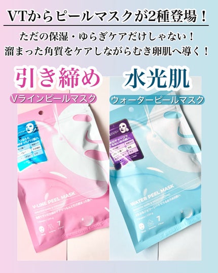 WATER PEEL MASK/VT/シートマスク・パックを使ったクチコミ(2枚目)