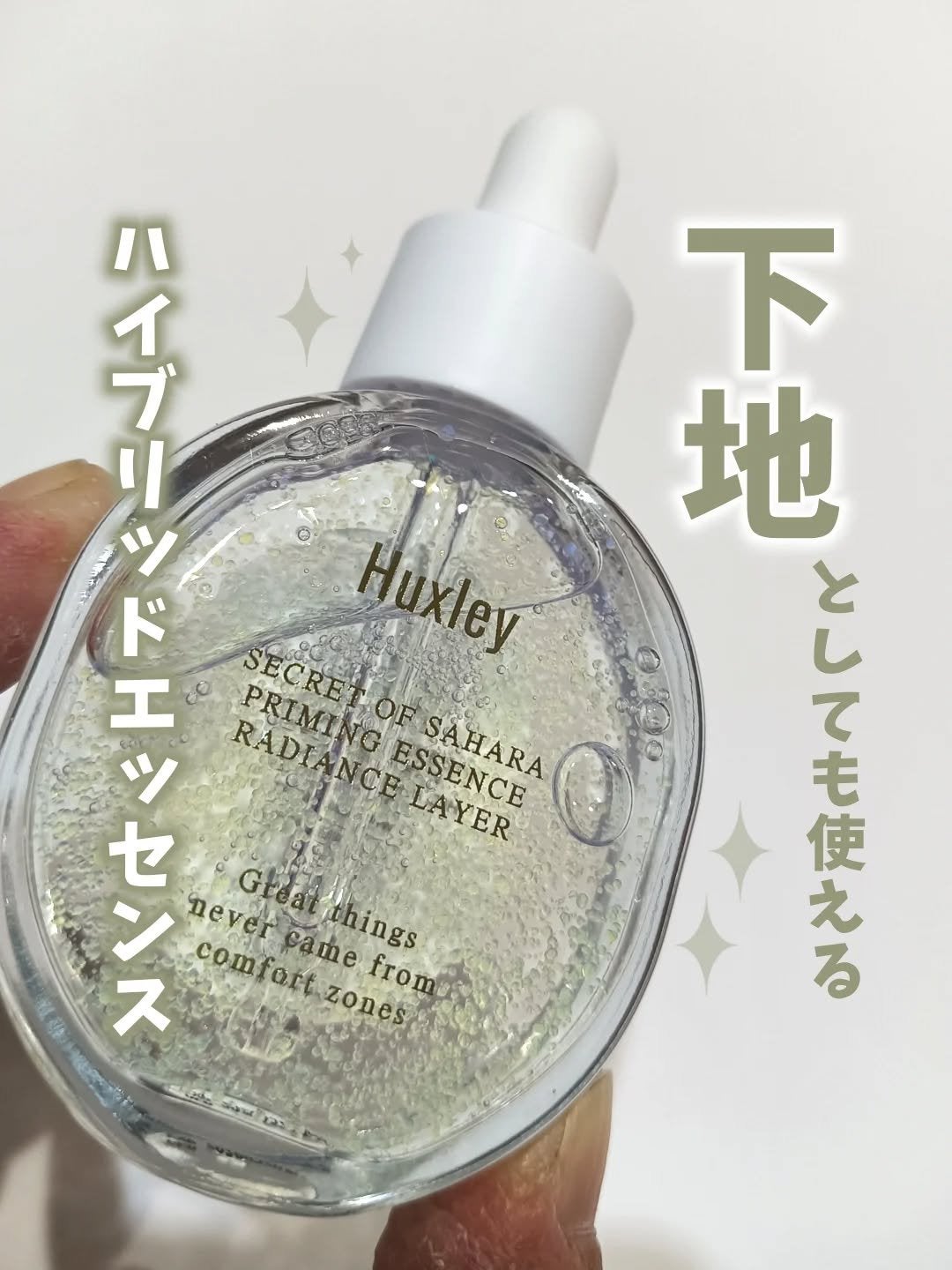 プライミングエッセンス;ラディアンスレイヤー/Huxley/化粧下地を使ったクチコミ(1枚目)