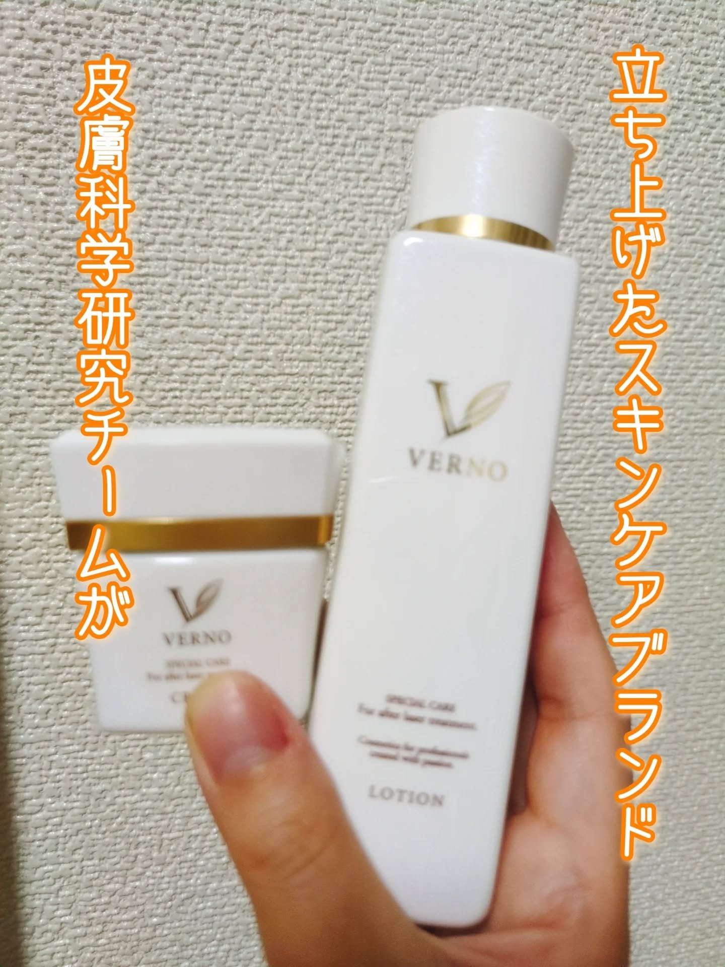 VERNO SKIN ローション〈医薬部外品〉/VERNO SKIN CARE/化粧水を使ったクチコミ（1枚目）