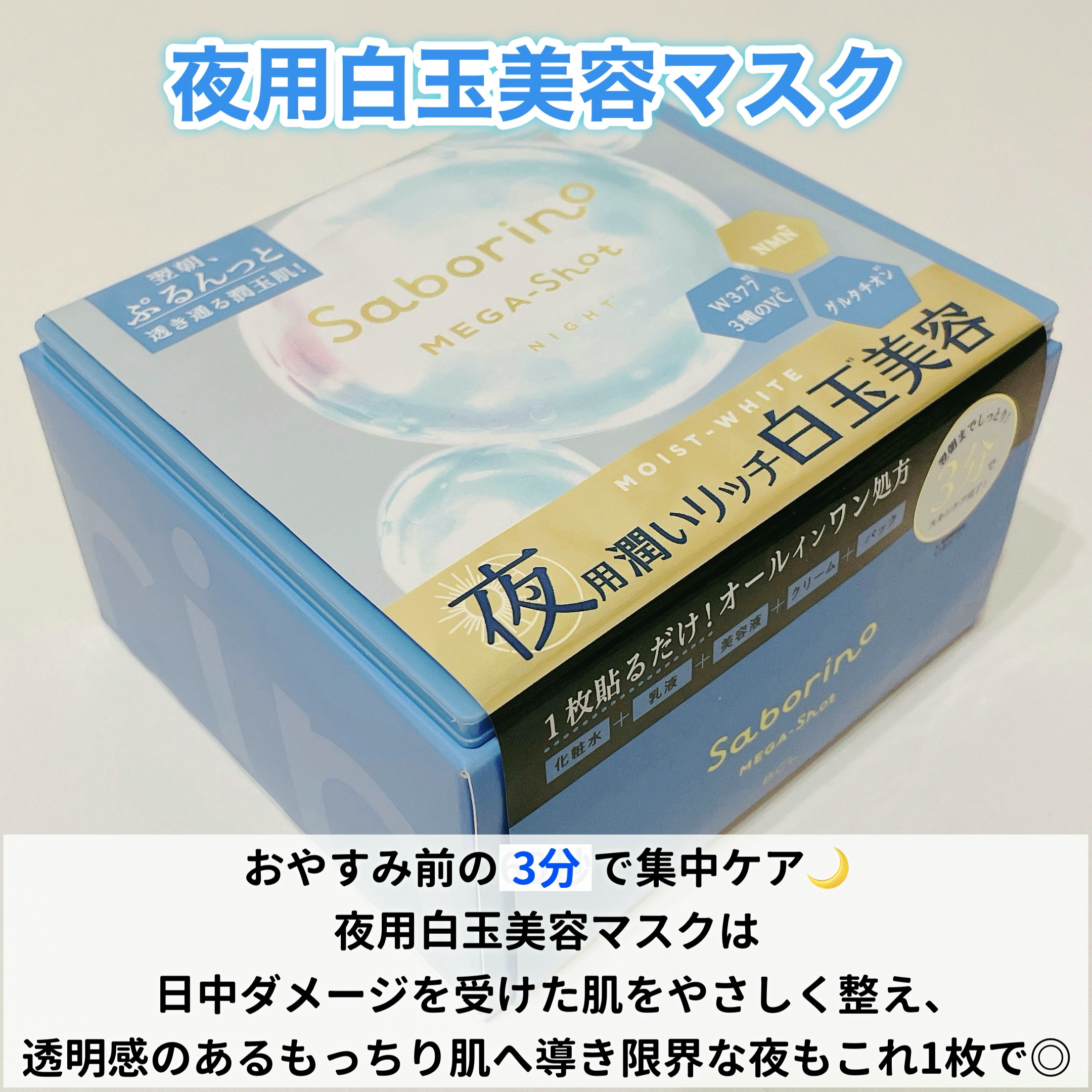 サボリーノ メガショット 朝用ツヤピールマスク CC/サボリーノ/シートマスク・パックを使ったクチコミ（3枚目）