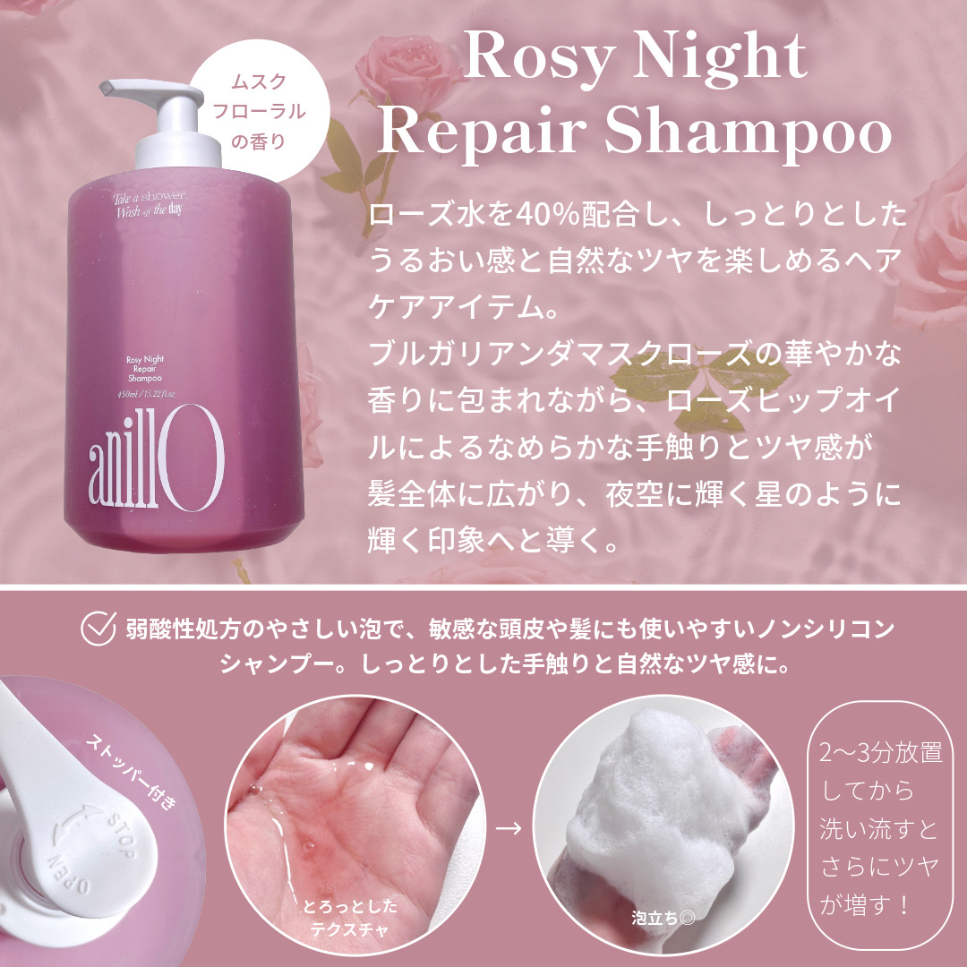 ロージーナイトヘアエッセンス/ANILLO/ヘアオイルを使ったクチコミ（2枚目）
