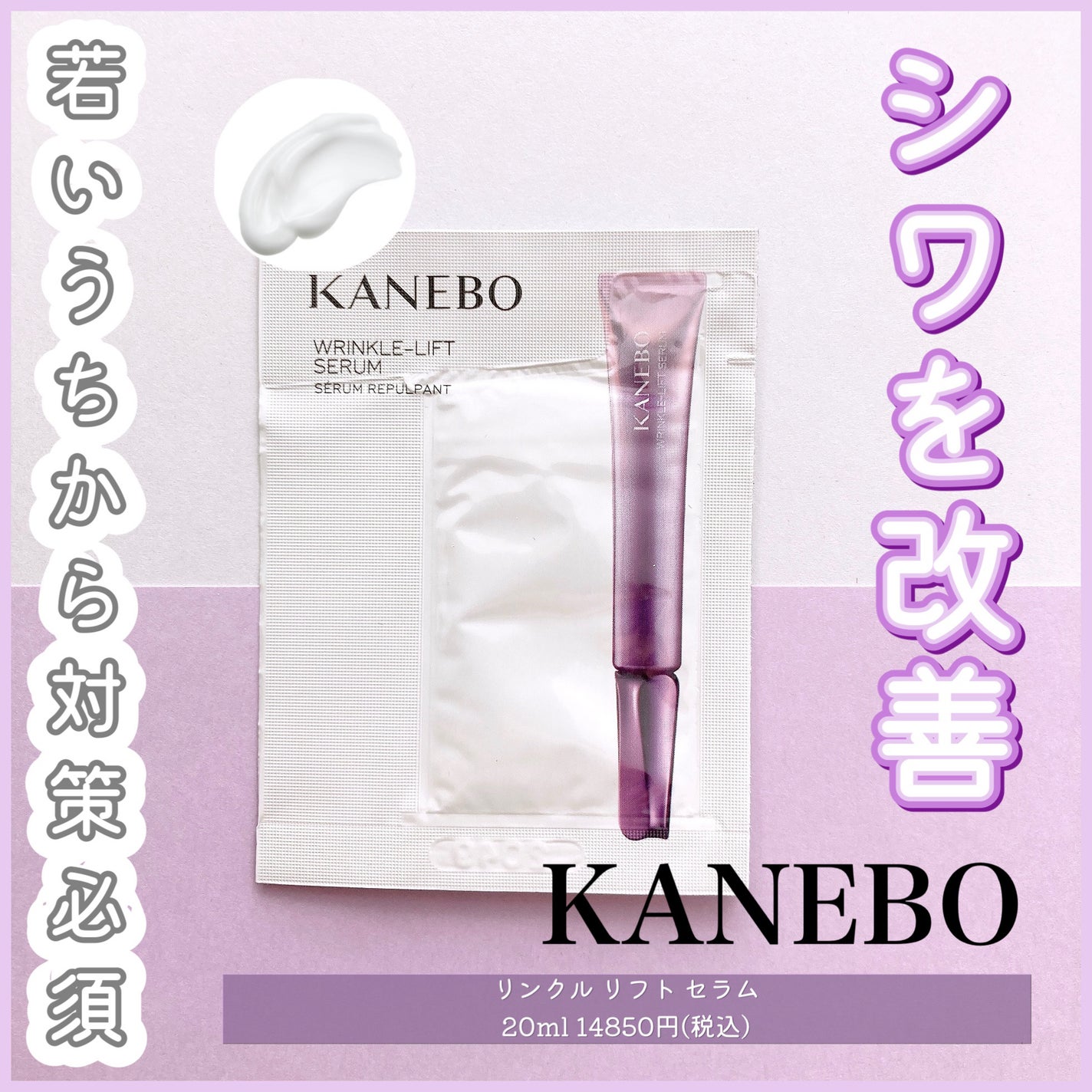 カネボウ リンクル リフト セラム/KANEBO/美容液を使ったクチコミ(1枚目)