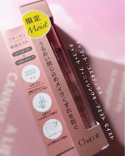 フィニッシングキープミスト モイスト/チャコット・コスメティクス/フィックスミストを使ったクチコミ(4枚目)