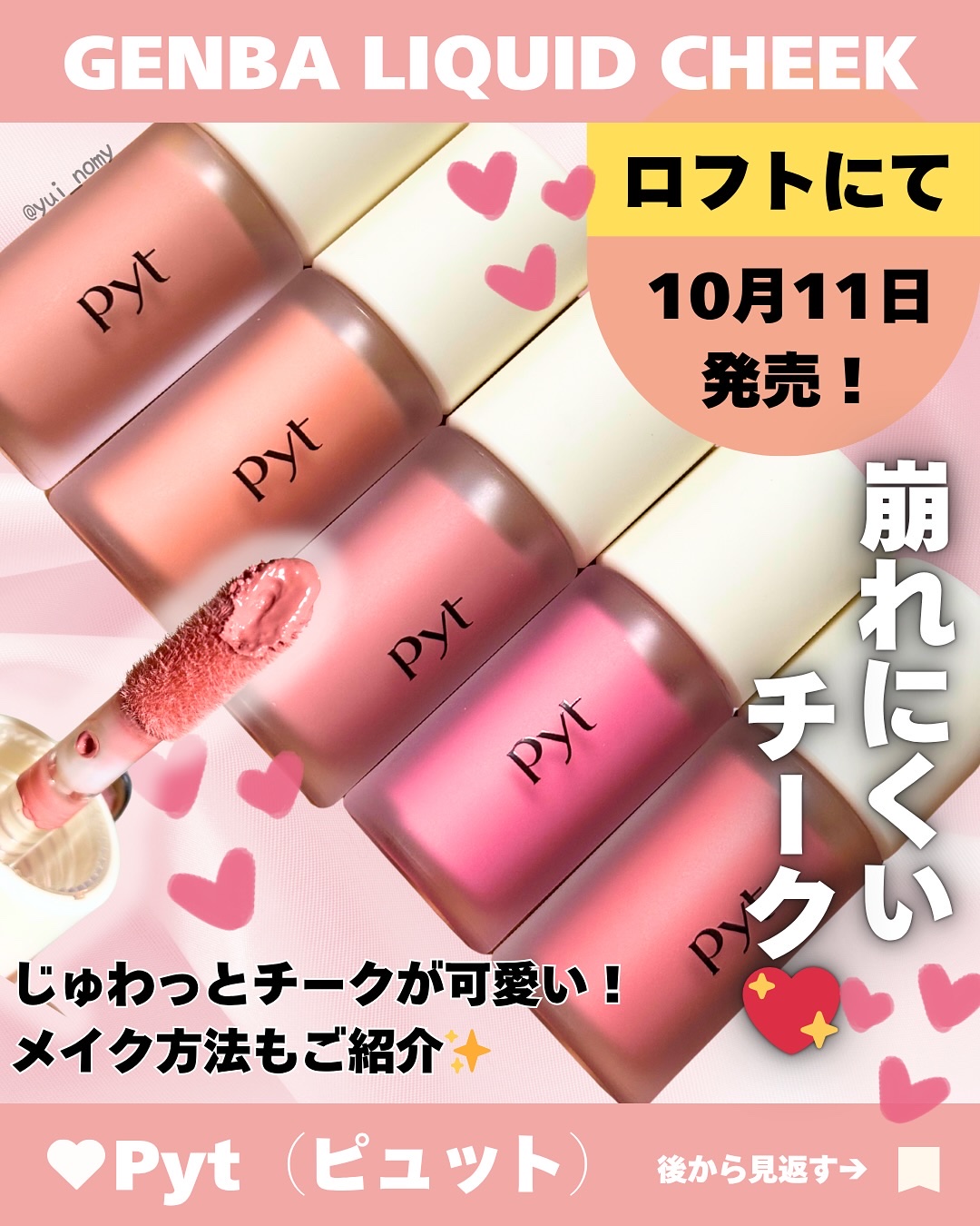 Pyt GENBAリキッドチーク/Pyt/リキッドチークを使ったクチコミ（1枚目）