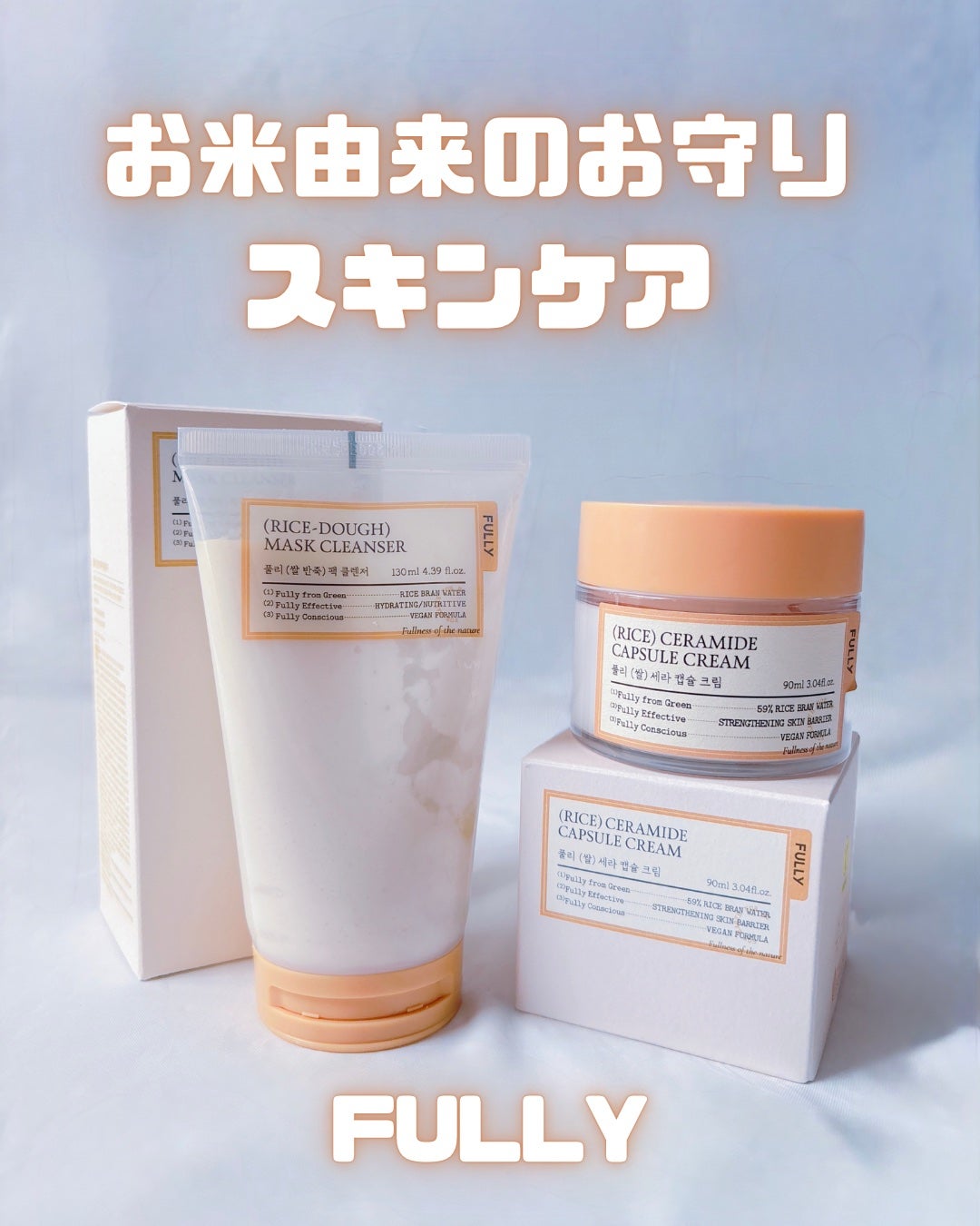 米セラミドカプセルクリーム/FULLY/フェイスクリームを使ったクチコミ(1枚目)