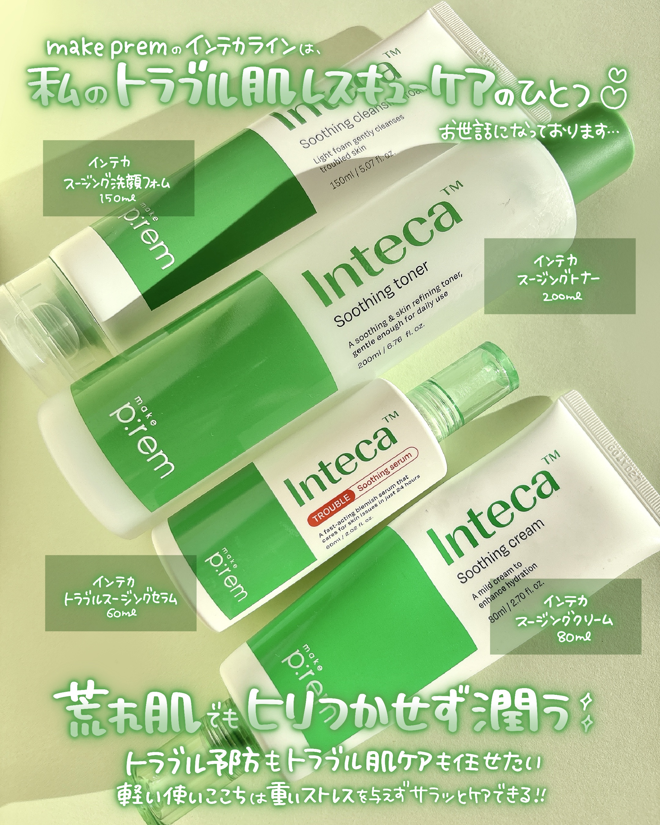 インテカ スージングクリーム/make prem/フェイスクリームを使ったクチコミ（2枚目）