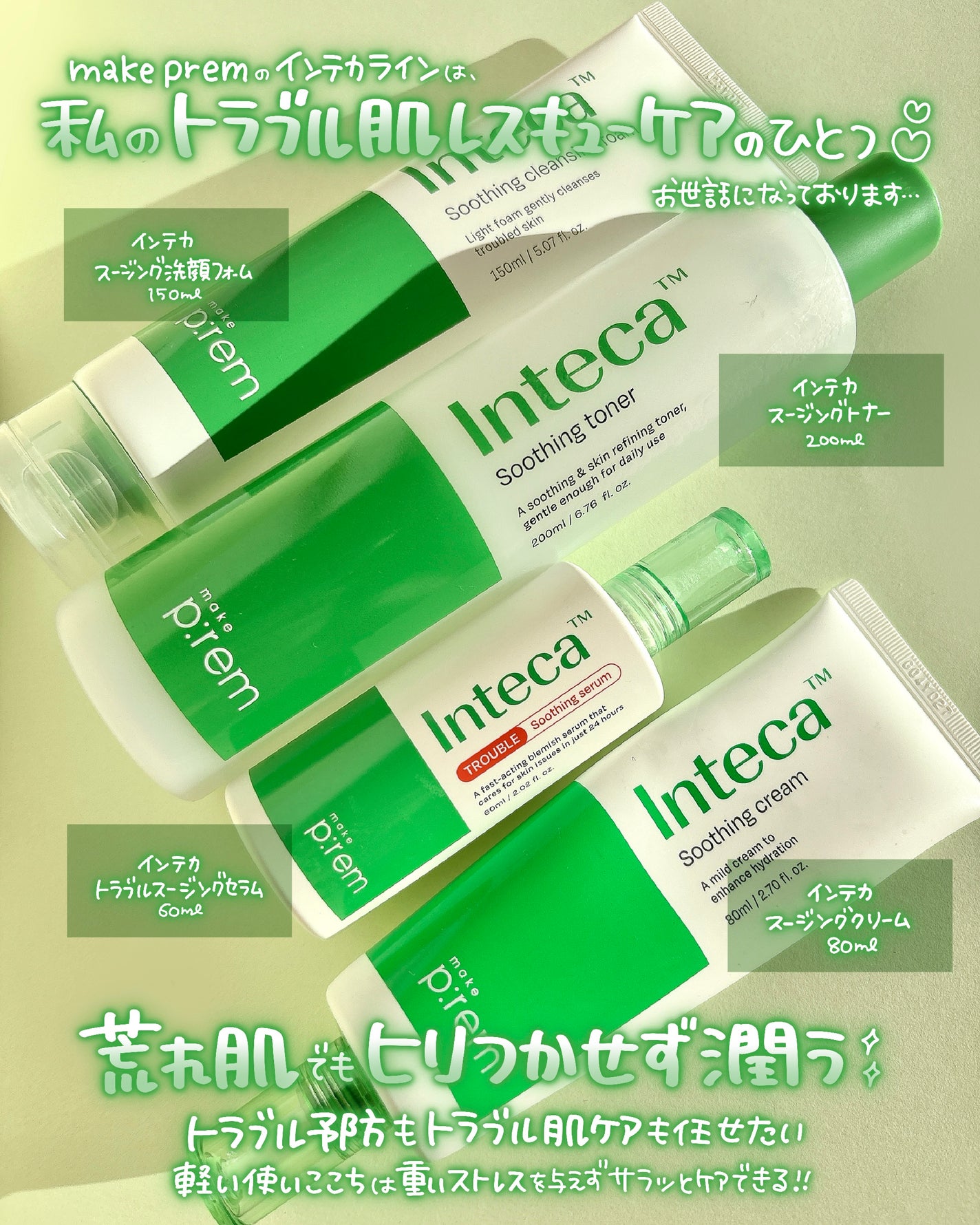 インテカ スージングクリーム/make prem/フェイスクリームを使ったクチコミ(2枚目)