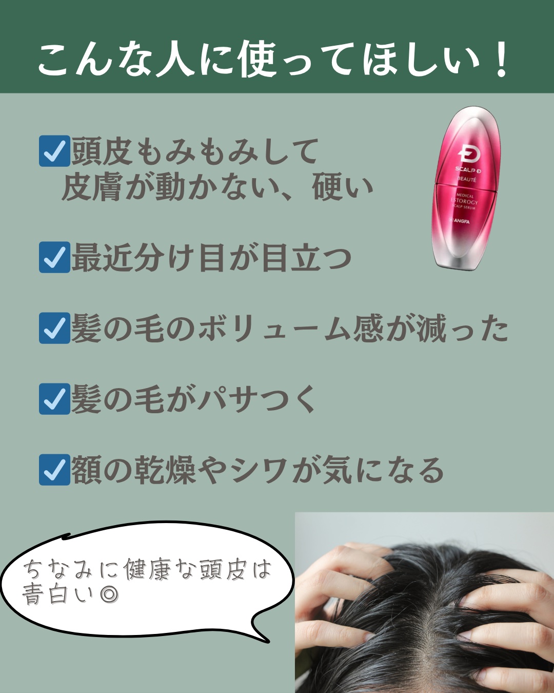 スカルプD ボーテ メディカルエストロジー スカルプセラム/アンファー(スカルプD)/頭皮ローションを使ったクチコミ（3枚目）