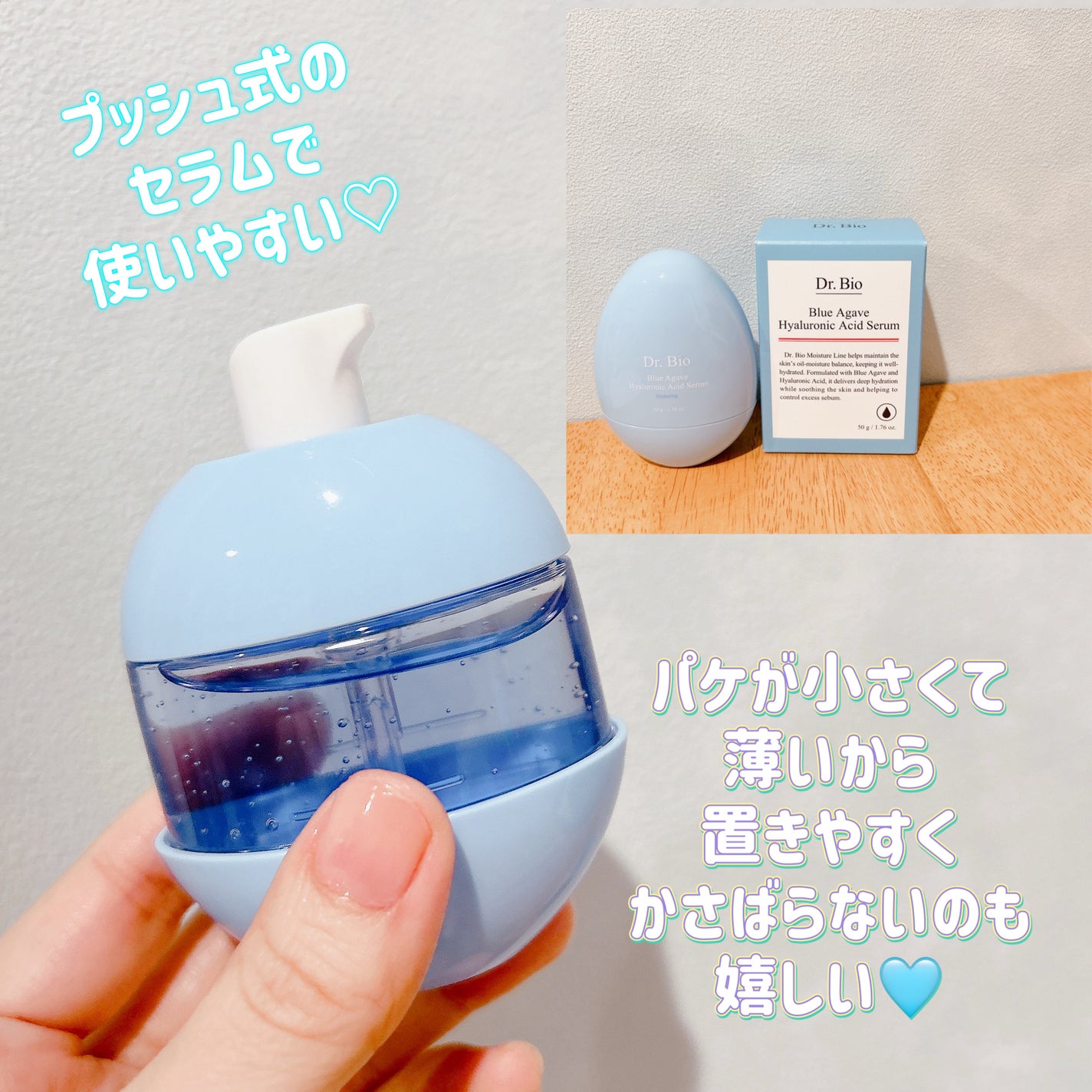 ブルーアガベヒアルロン酸セラム/Dr.Bio/美容液を使ったクチコミ(2枚目)