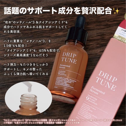 ドリップチューン 発酵セラム/DRIP TUNE/美容液を使ったクチコミ(2枚目)