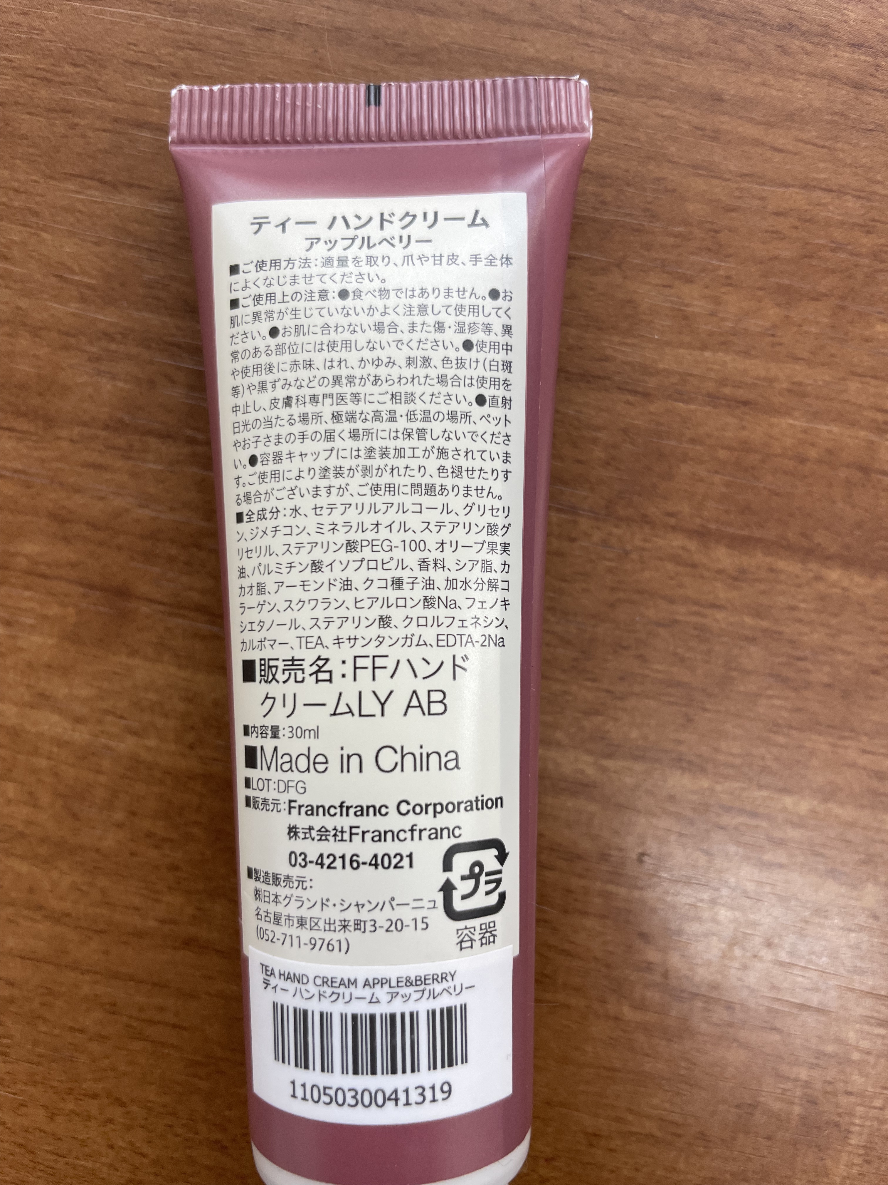 ティーハンドクリーム　アップルベリー/フランフラン/ハンドクリームを使ったクチコミ（3枚目）