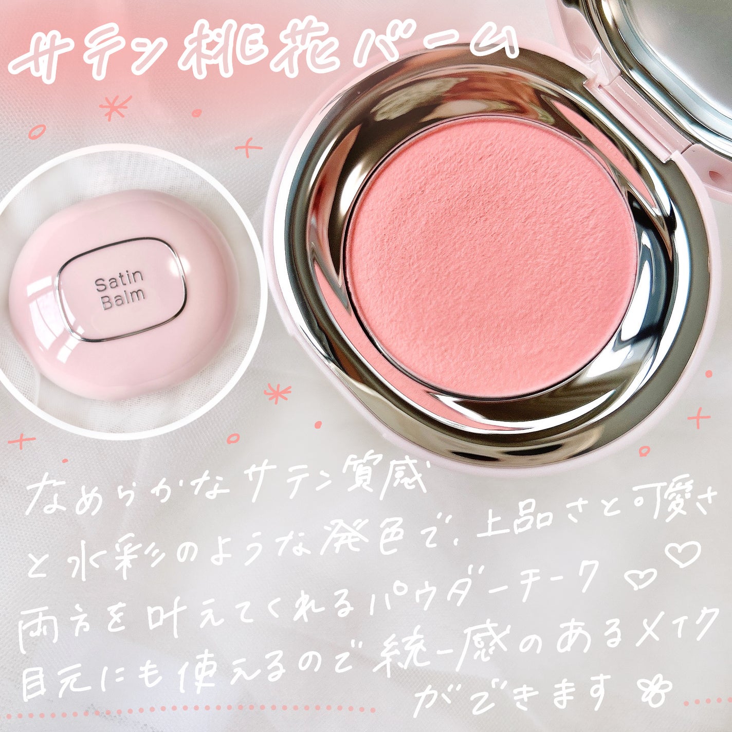 SATIN DOHWA BALM/Tooq/ジェル・クリームチークを使ったクチコミ(2枚目)