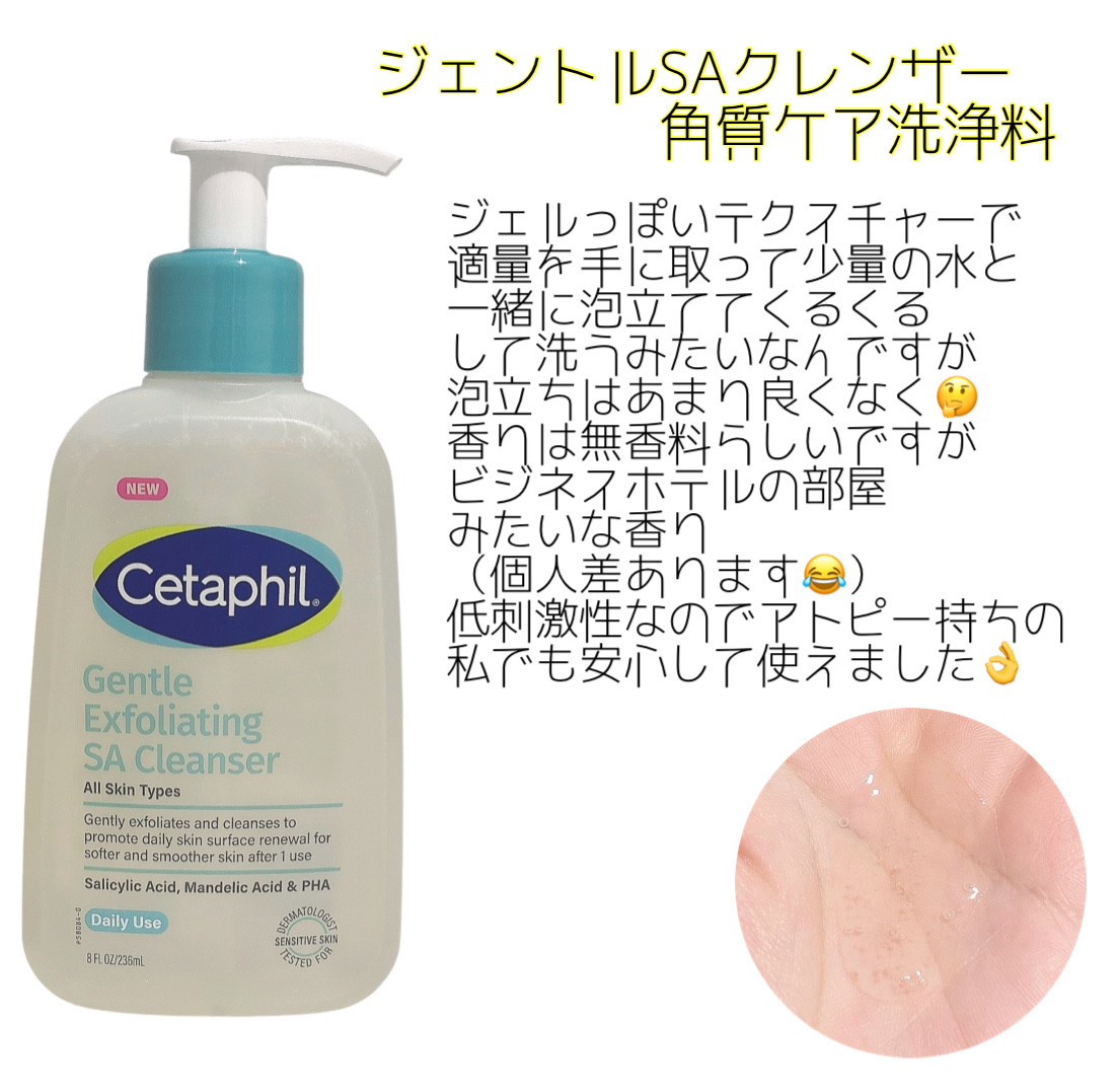 セタフィル　ジェントルSAクレンザー/セタフィル/ピーリングを使ったクチコミ（2枚目）