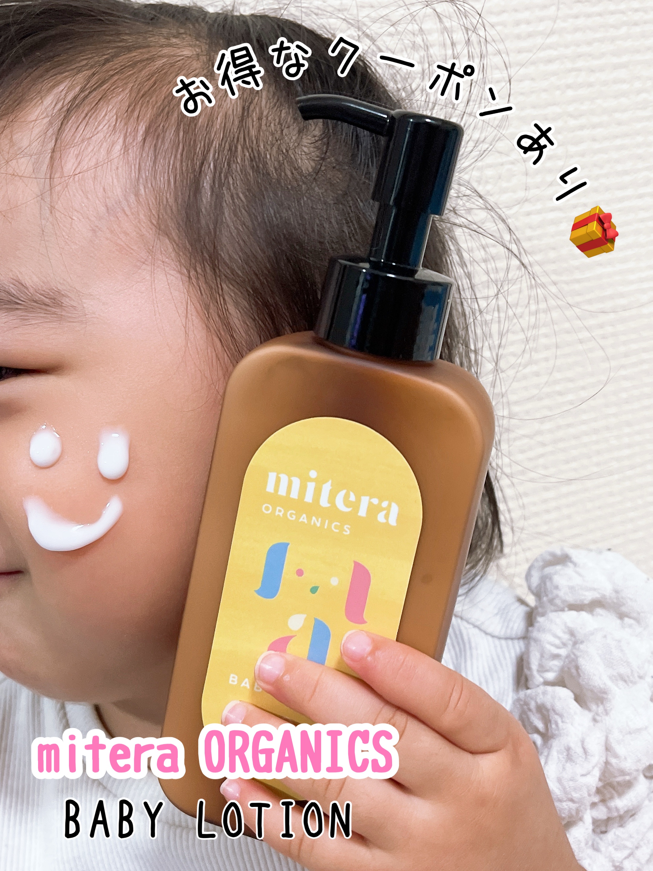 ミテラ オーガニクス　ベビーローション/mitera organics/ボディローションを使ったクチコミ（1枚目）