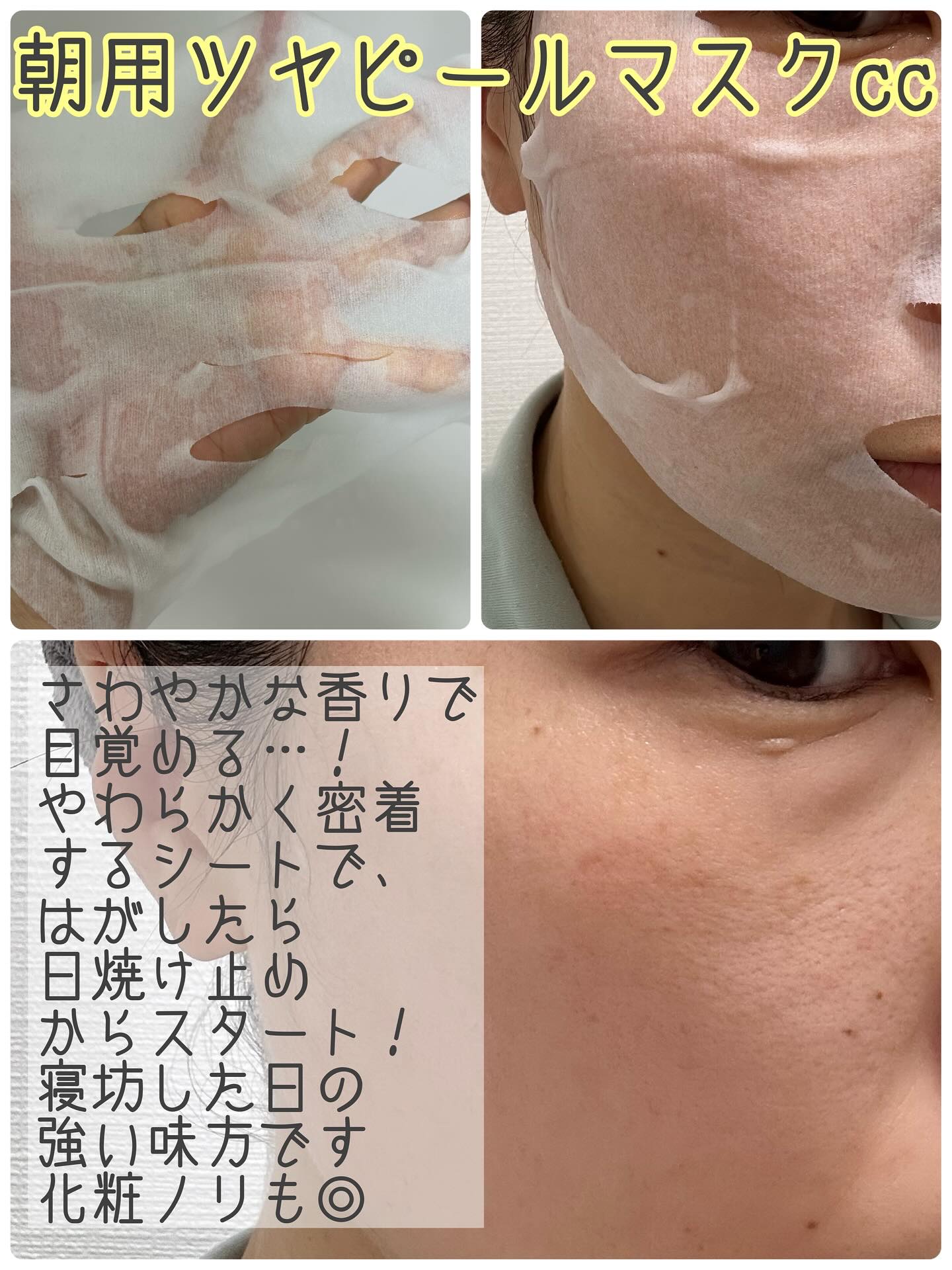 サボリーノ メガショット 朝用ツヤピールマスク CC/サボリーノ/シートマスク・パックを使ったクチコミ（2枚目）