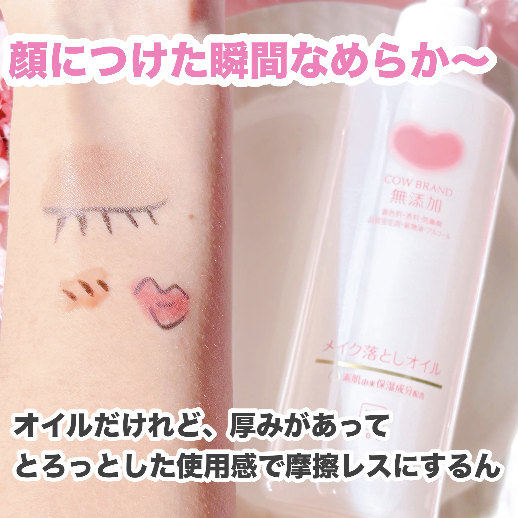 メイク落としオイル/カウブランド無添加/オイルクレンジングを使ったクチコミ（2枚目）