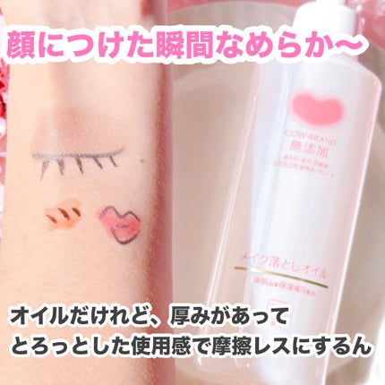 メイク落としオイル/カウブランド無添加/オイルクレンジングを使ったクチコミ(2枚目)