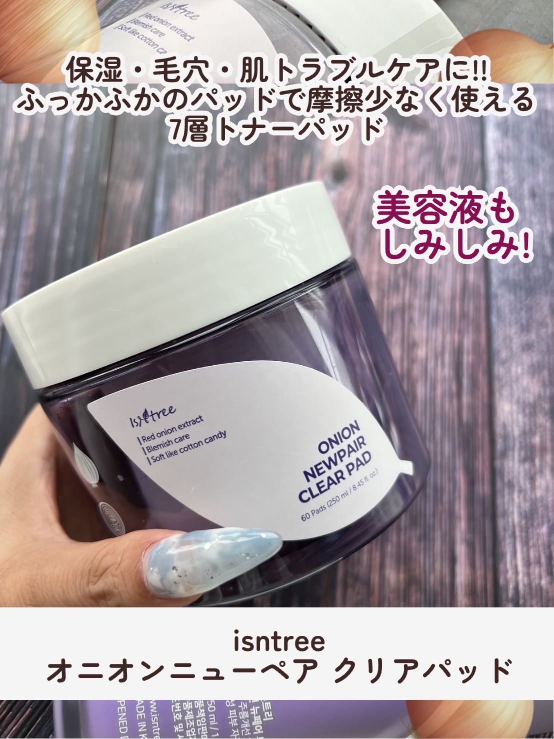 オニオンニューペアブースターショット2000/Isntree/ブースター・導入液を使ったクチコミ（3枚目）