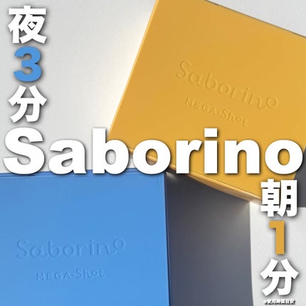 サボリーノ メガショット 朝用ツヤピールマスク CC/サボリーノ/シートマスク・パックを使ったクチコミ(1枚目)