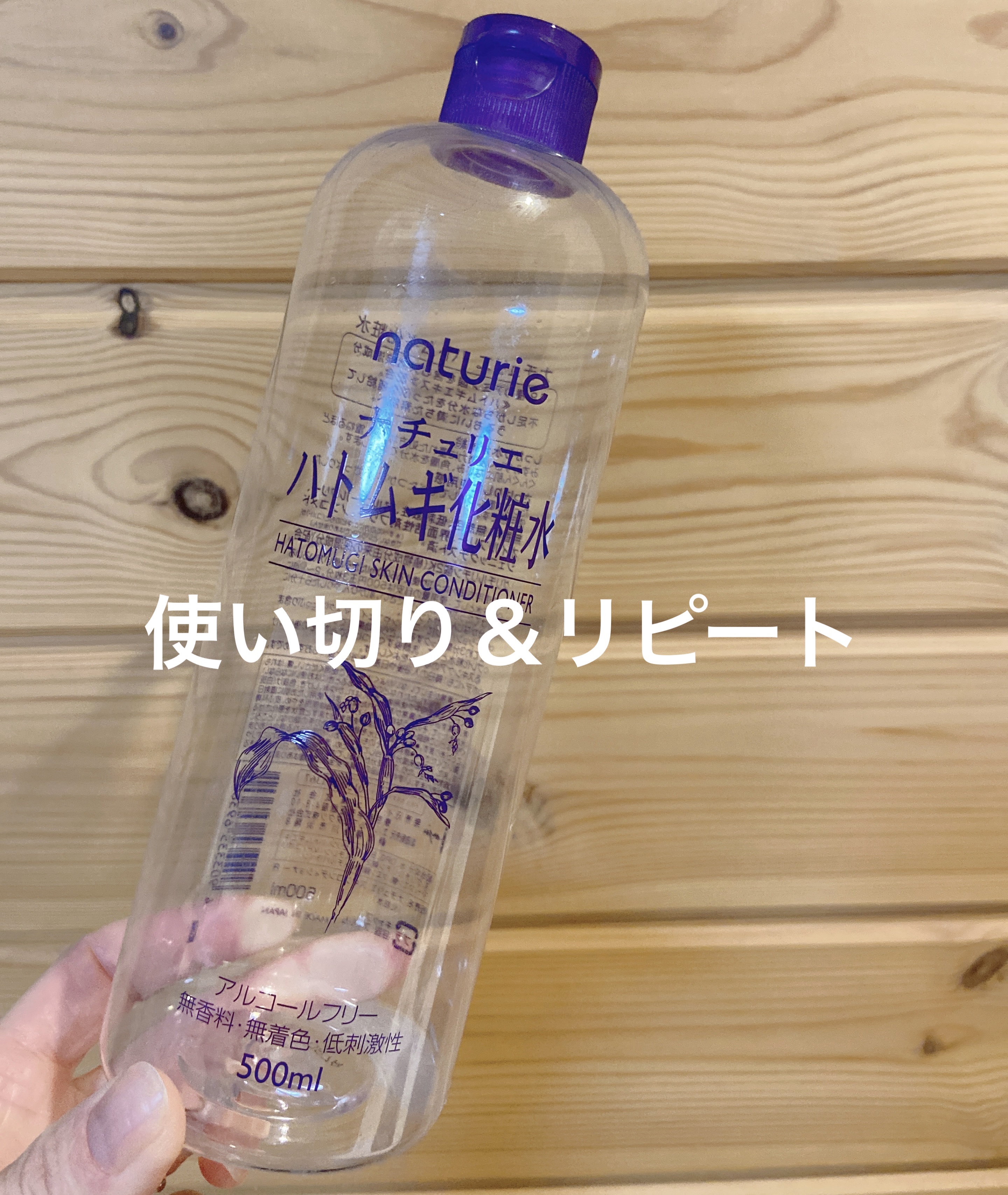 ハトムギ化粧水(ナチュリエ スキンコンディショナー R )/ナチュリエ/化粧水を使ったクチコミ（1枚目）