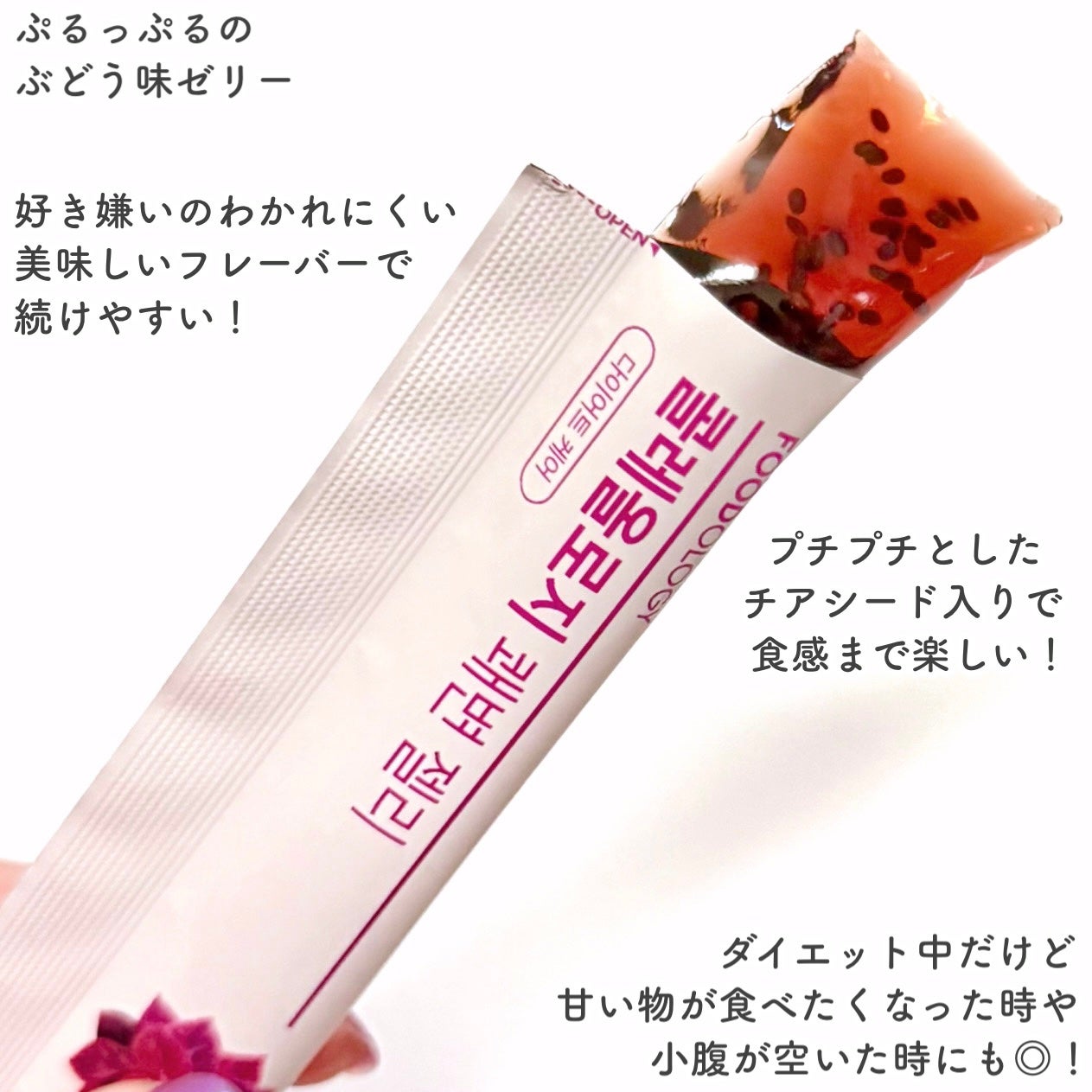 コレオロジー快調ゼリー/FOODOLOGY/健康サプリメントを使ったクチコミ(5枚目)