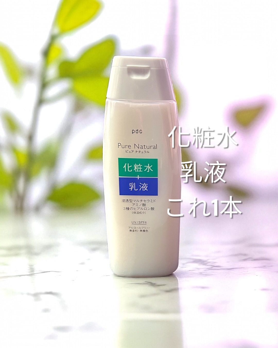 昔からよくみるこの商品‼️
使ったことある❓

キャンペーンがあるから最後まで呼んでね😉✨️

＼ピュア ナチュラル　エッセンスローション／

白濁したローションで
これ1本でベタつかずたっぷり潤う✨️

化粧水＋乳液がこれ1本だからコス