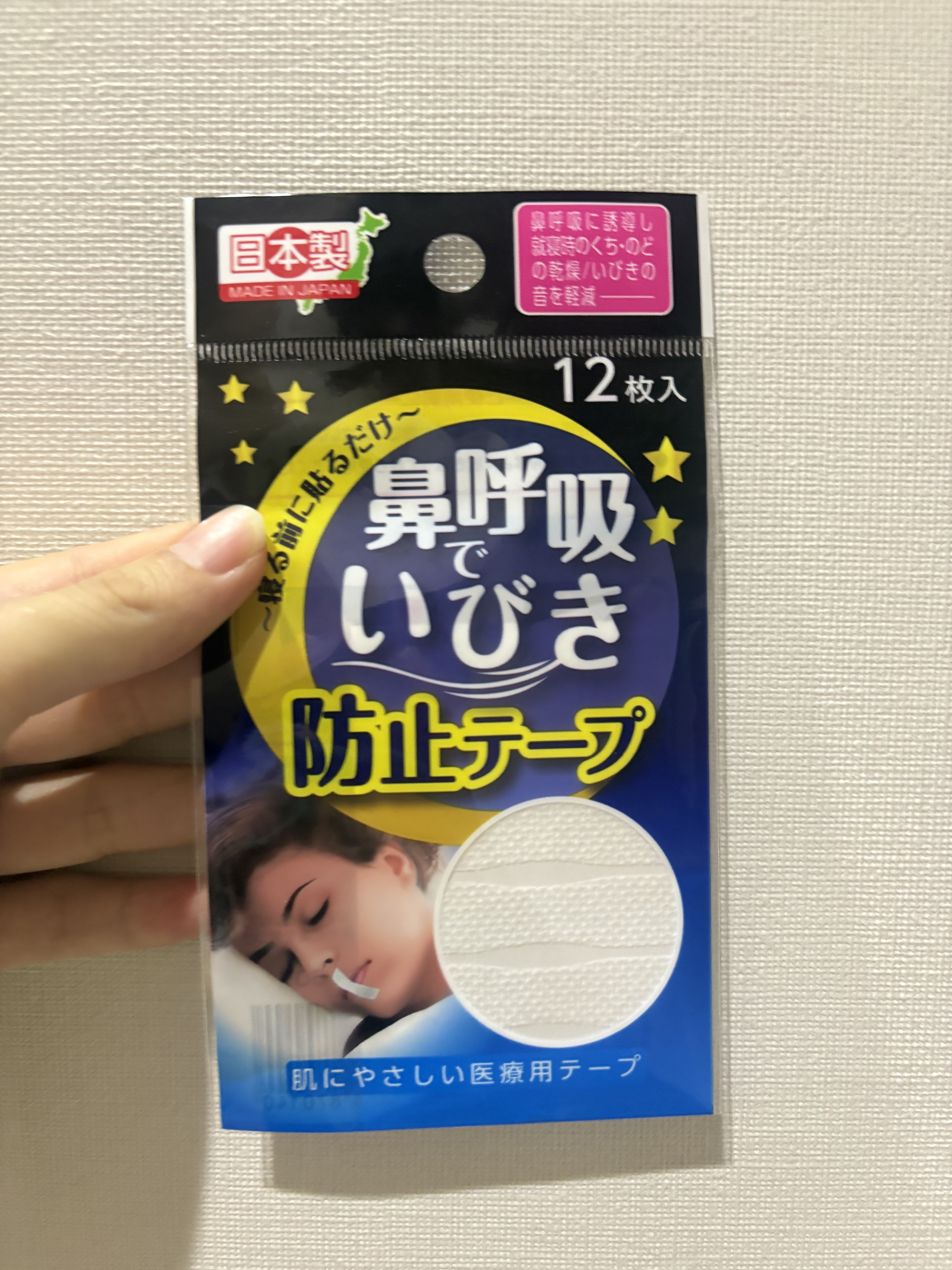 ダイソーの鼻呼吸テープ購入してみました！
寝てる時に口が空いて呼吸してしまう癖があるので直そうと思い、購入！！
#ダイソー #DAISO #鼻呼吸テープ #いびき
