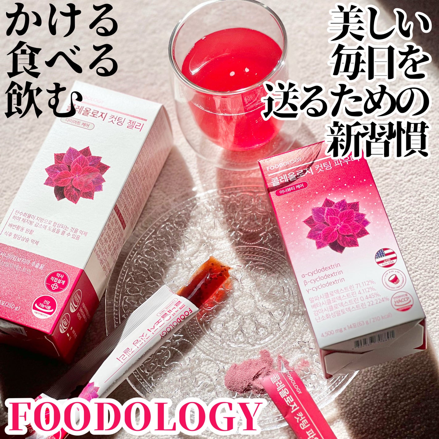 コレオロジーティー/FOODOLOGY/ドリンクを使ったクチコミ(1枚目)