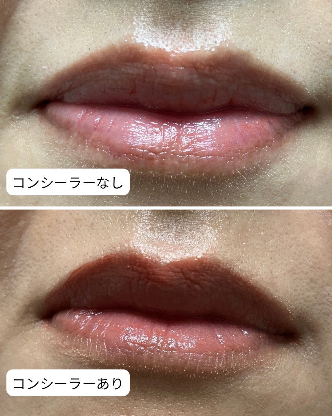 【記録用】
唇のぼやぼやした輪郭を、
どうにかはっきりしたい！！

そんな悩みは

＼コンシーラー1本で解決できるよ／

とアドバイスをいただいたので、早速挑戦してみた！

塗り方は、
下唇に全体にコンシーラーを塗って、
ボヤボヤしてる輪郭