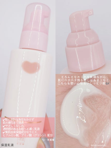 保湿乳液/カウブランド無添加/乳液を使ったクチコミ(4枚目)