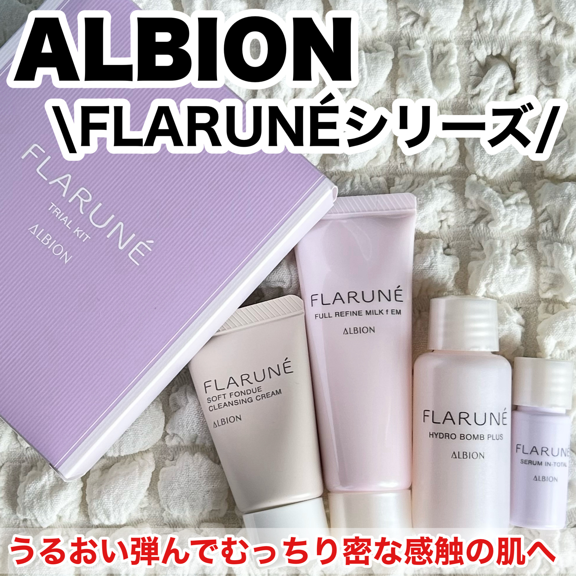 フラルネ ソフトフォンデュ クレンジングクリーム/ALBION/クレンジングクリームを使ったクチコミ（1枚目）