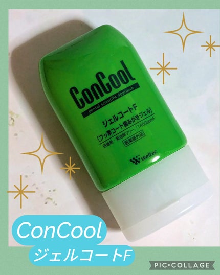 ジェルコートF/ウエルテック/その他オーラルケアを使ったクチコミ(1枚目)