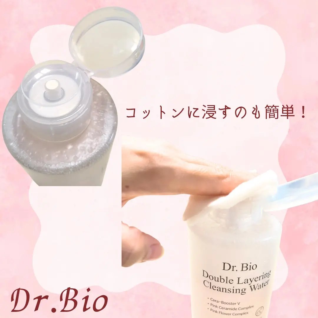 ダブルレイヤリングクレンジングウォーター/Dr.Bio/クレンジングウォーターを使ったクチコミ（3枚目）