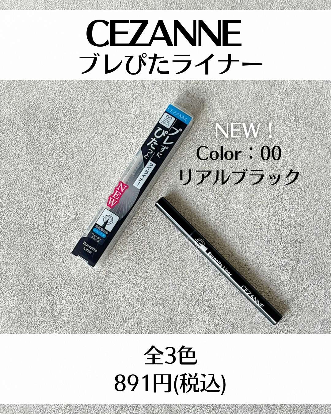 ブレぴたライナー/CEZANNE/アイライナーを使ったクチコミ（2枚目）