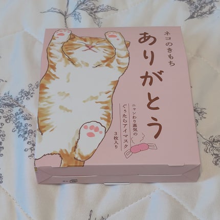 ネコのきもち ホットアイマスク タマのきもち/グローバル プロダクト プランニング/ホットアイマスクを使ったクチコミ(1枚目)