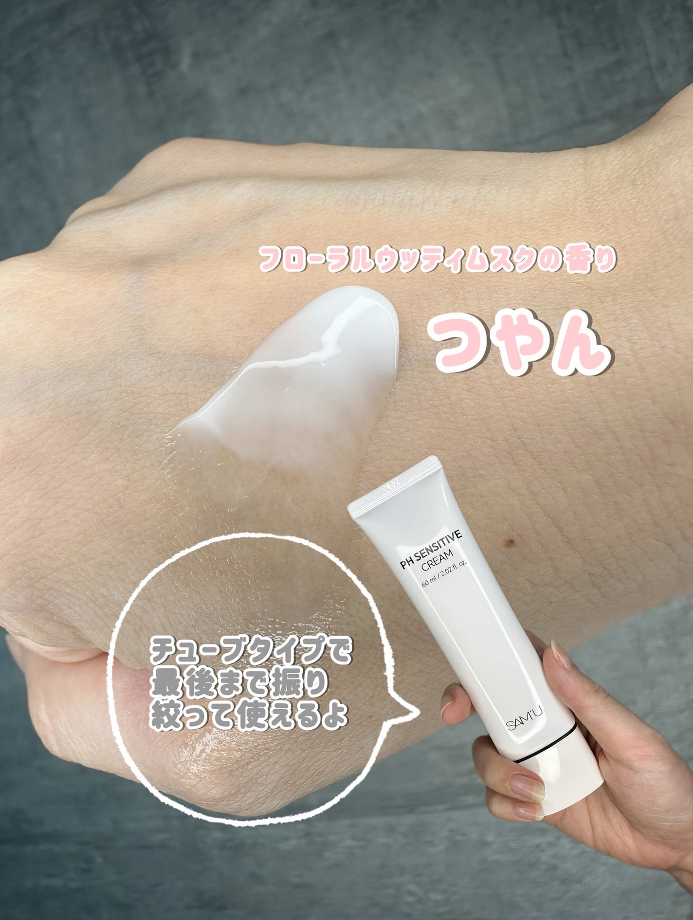 PHセンシティブクリームチューブ 60ml/SAM'U/フェイスクリームを使ったクチコミ(2枚目)