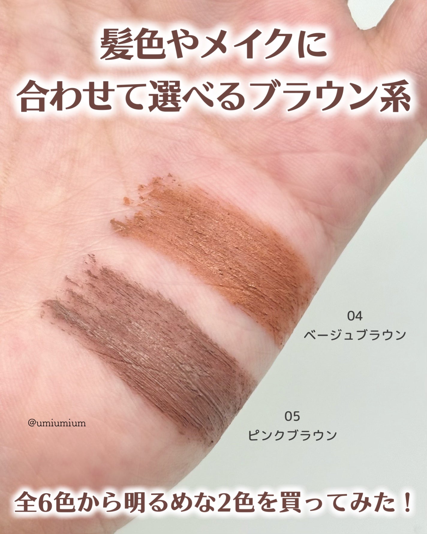 アイブロウマスカラ/and us/眉マスカラを使ったクチコミ(4枚目)