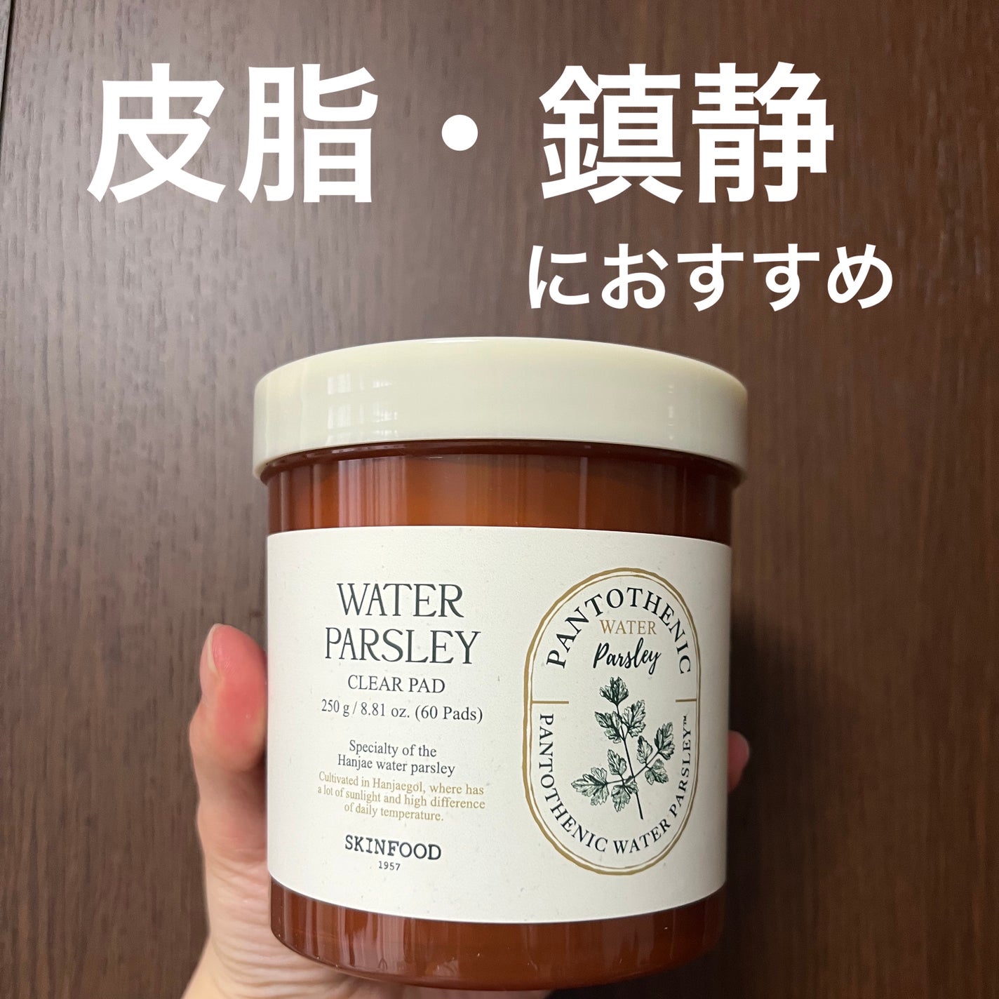 パントテン ウォーターパセリ クリアパッド/SKINFOOD/トナーパッドを使ったクチコミ(1枚目)