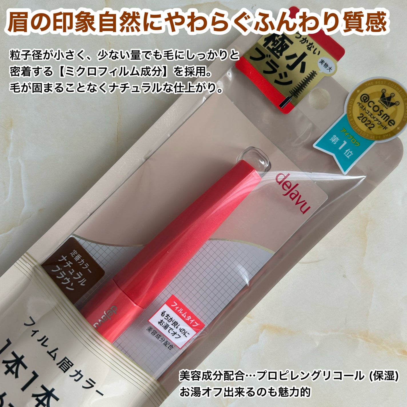 フィルム眉カラー/デジャヴュ/眉マスカラを使ったクチコミ(2枚目)