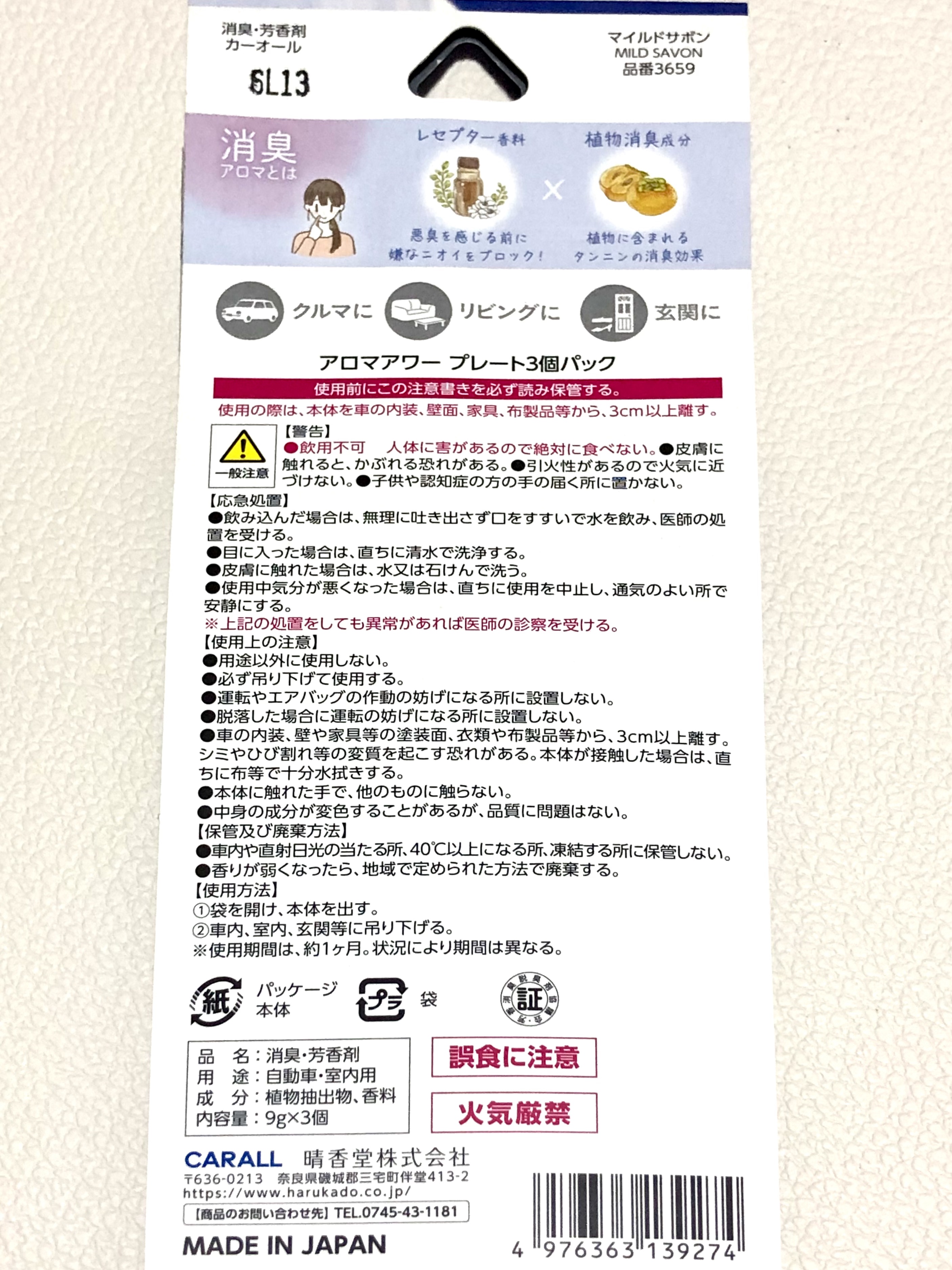 CARALL アロマアワー プレート3個パック マイルドサボンの香り/晴香堂/ルームフレグランスを使ったクチコミ（2枚目）