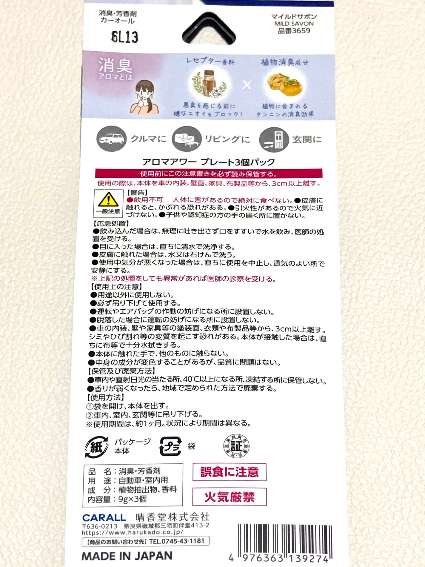 CARALL アロマアワー プレート3個パック マイルドサボンの香り/晴香堂/ルームフレグランスを使ったクチコミ(2枚目)