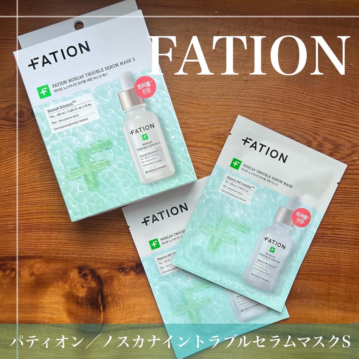 ノスカナイン T セラムマスク S/FATION/シートマスク・パックを使ったクチコミ(3枚目)