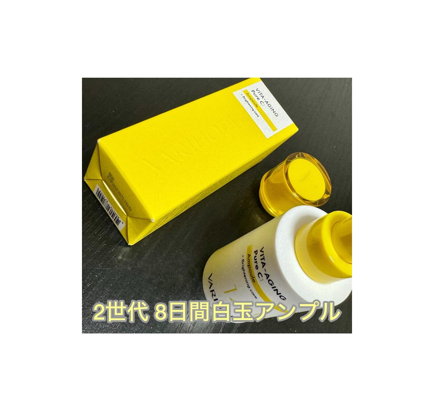 第2世代 ビタエイジングピュアC 美容液 /VARI:HOPE/美容液を使ったクチコミ（1枚目）