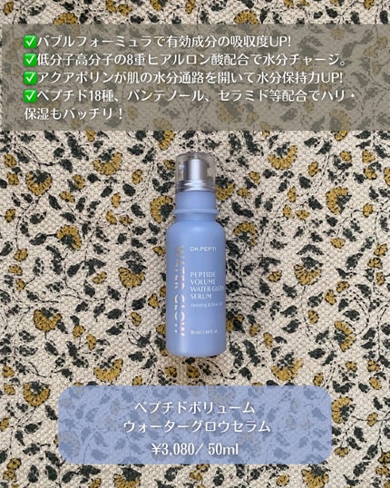 ペプチドボリュームマスタートナー/DR.PEPTI/ブースター・導入液を使ったクチコミ(5枚目)
